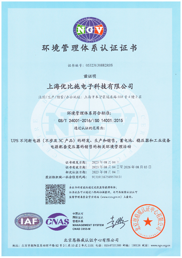 门徒-环境管理体系认证证书