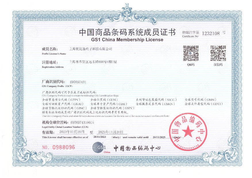 门徒-中国商品条形码系统成员证书